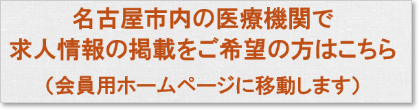 求人情報の掲載をご希望の方はこちら