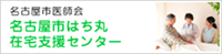 はち丸在宅支援センター