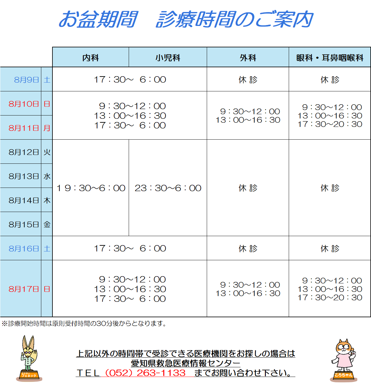 お盆期間診療