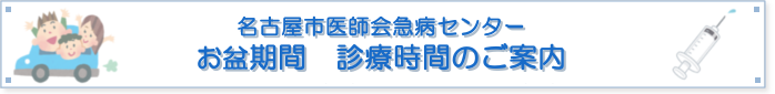 お盆期間お知らせ