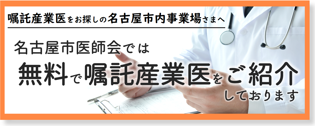 産業医紹介